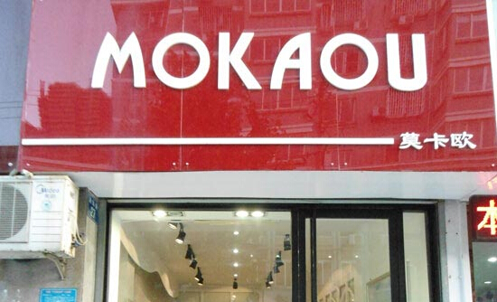莫卡欧女装加盟