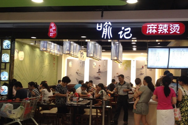 喻记麻辣烫加盟