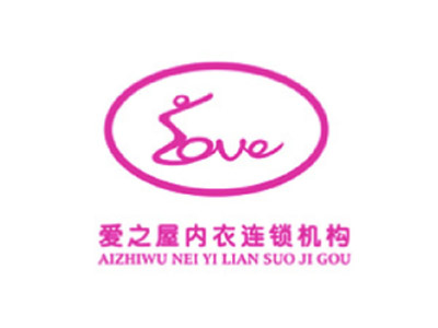 爱之屋内衣加盟