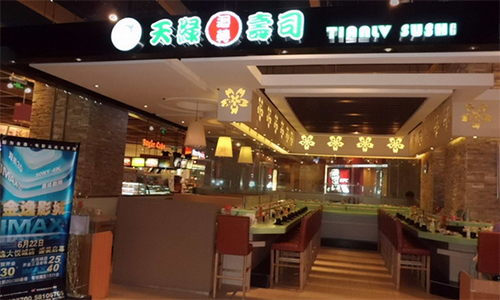 天绿回转寿司加盟店