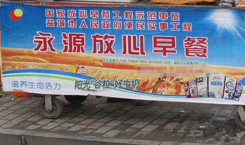 永源放心早餐加盟