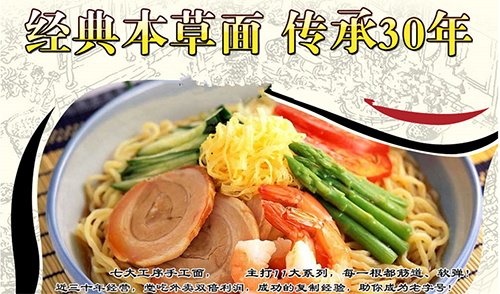 武家手工面加盟