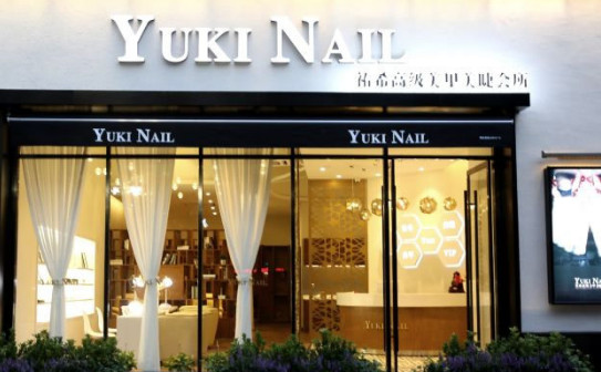 祐希美甲加盟