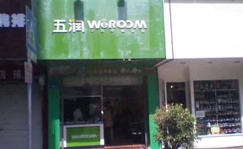 五润早餐加盟店