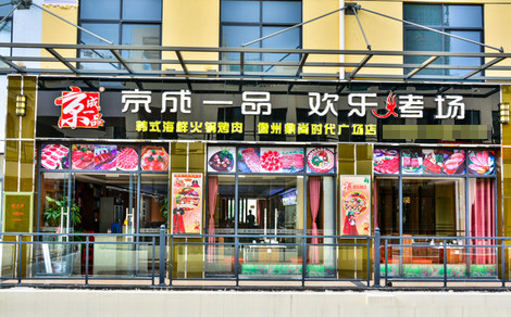 京成一品加盟店