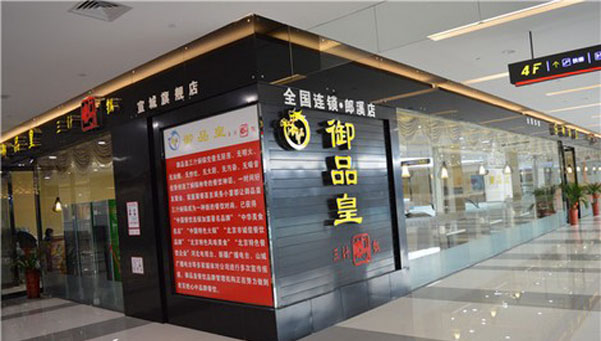 御品皇三汁焖锅加盟