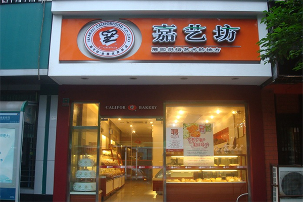 嘉艺坊蛋糕加盟