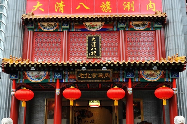 大清八旗涮肉加盟