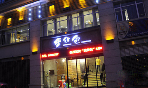 龚得包加盟店