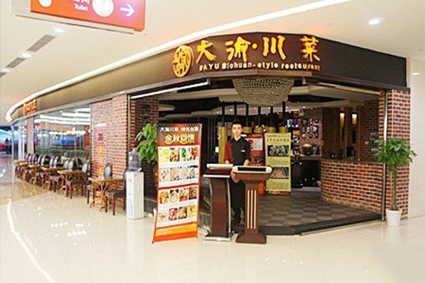 大渝川菜加盟