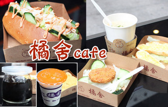 橘舍城市咖啡加盟