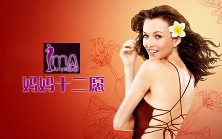 妈妈十二愿加盟