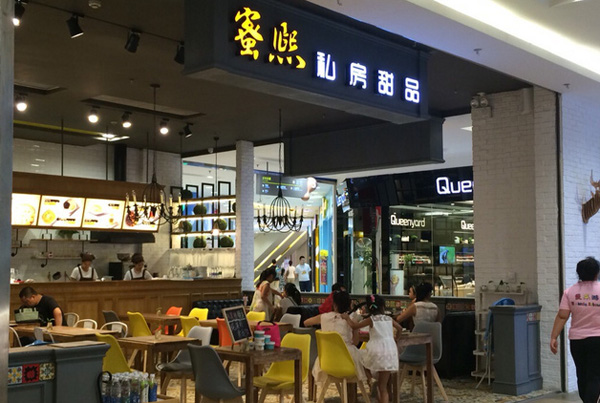 蜜熙私房甜品加盟