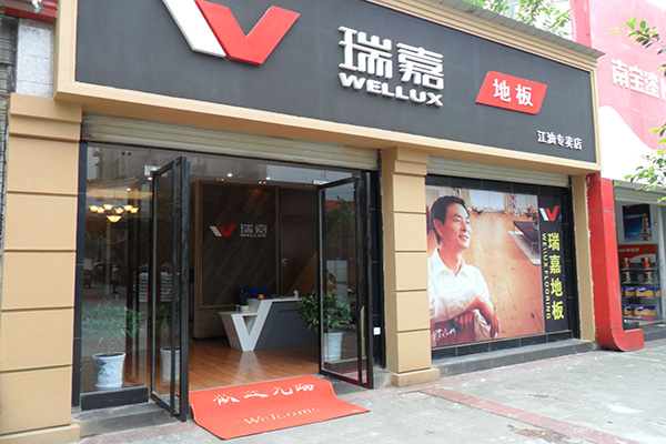瑞嘉地板门店