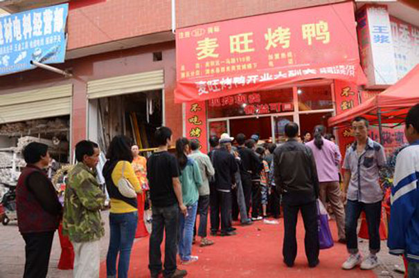 麦旺烤鸭加盟