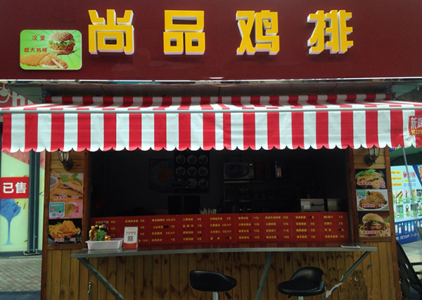 尚品鸡排加盟店