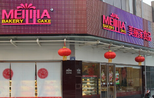 美丽家蛋糕加盟