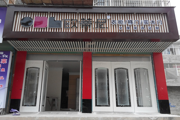 欧蒂尼衣柜门店