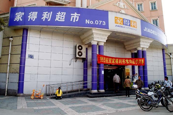 家得利超市加盟店