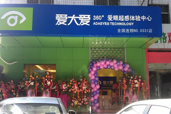 爱大爱爱眼超感体验中心