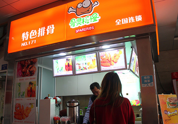 骨灵精怪加盟店