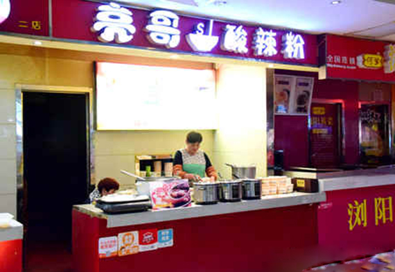 亮哥酸辣粉加盟店
