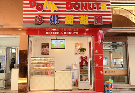 多娜甜甜圈加盟店