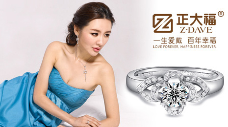 正大福珠宝加盟