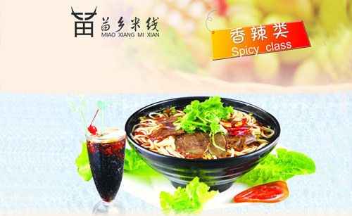 苗乡米线加盟