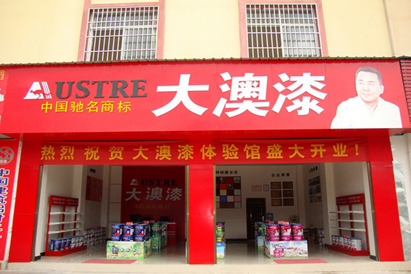 大澳漆门店