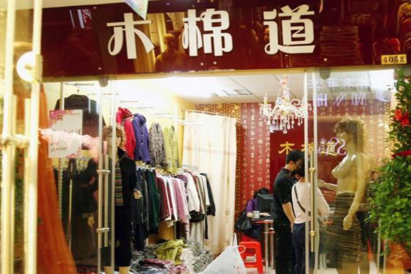 木棉道门店