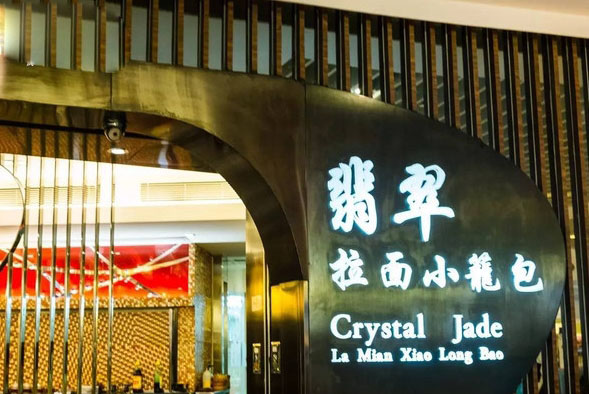 翡翠拉面小笼包加盟