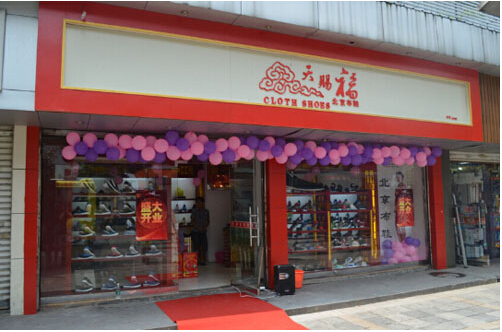 天赐福布鞋加盟