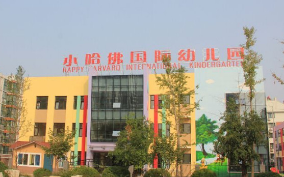 小哈佛双语幼儿园加盟