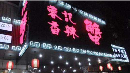 蓉记香辣蟹爬爬虾加盟