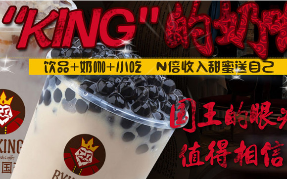 贝亚国王饮品加盟