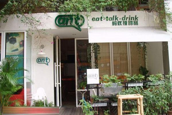 蚂蚁揸甜品加盟费