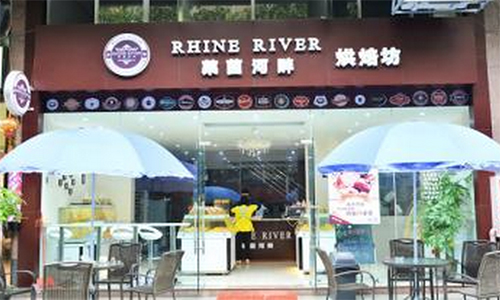 莱茵河畔烘焙加盟店