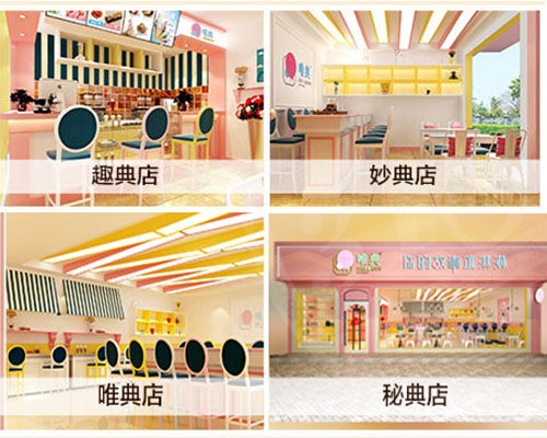 唯典冰淇淋加盟店