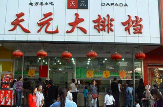 天元大排档加盟店