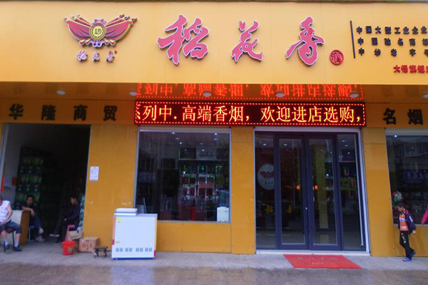 稻花香酒门店