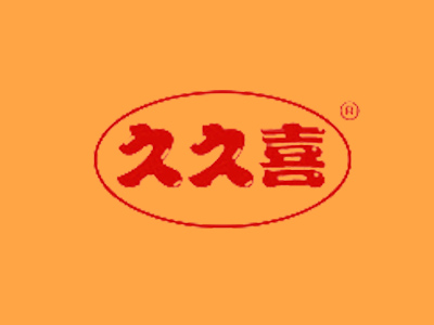 久久喜熟食加盟费