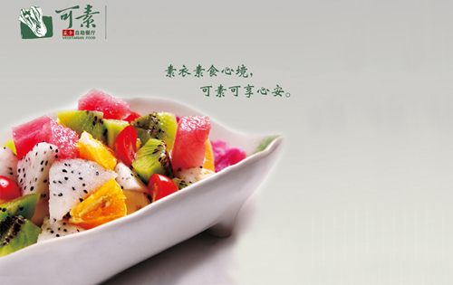 可素蔬食自助餐厅加盟
