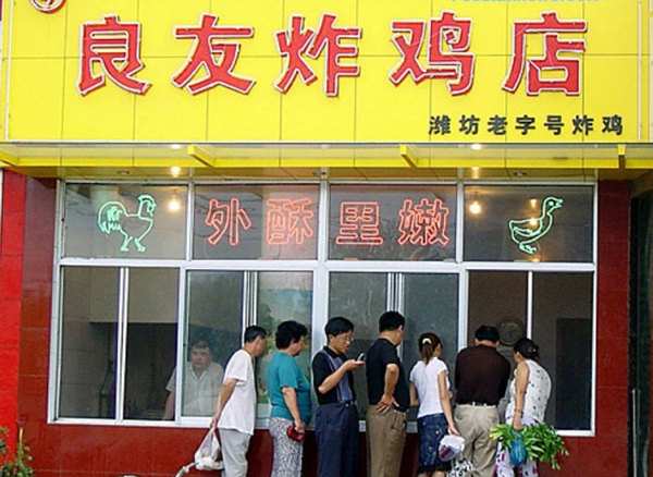 良友炸鸡加盟店