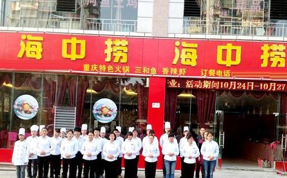 海中捞火锅加盟店