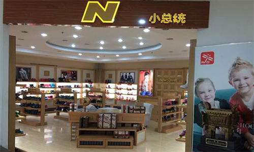 小总统童鞋加盟店