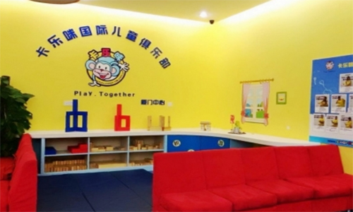 卡乐咪国际早教中心加盟