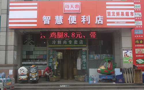 每天惠智慧便利店加盟