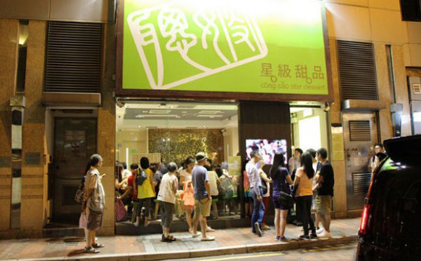 聪嫂甜品加盟店