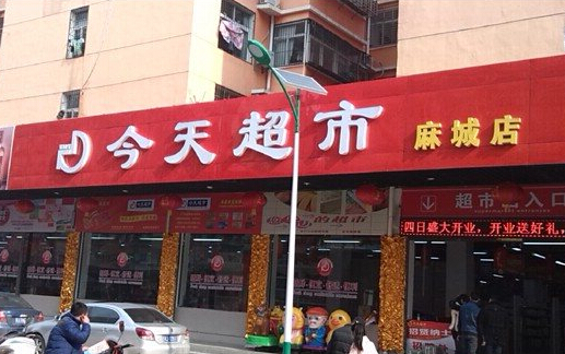 今天超市加盟